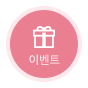 이벤트 바로가기