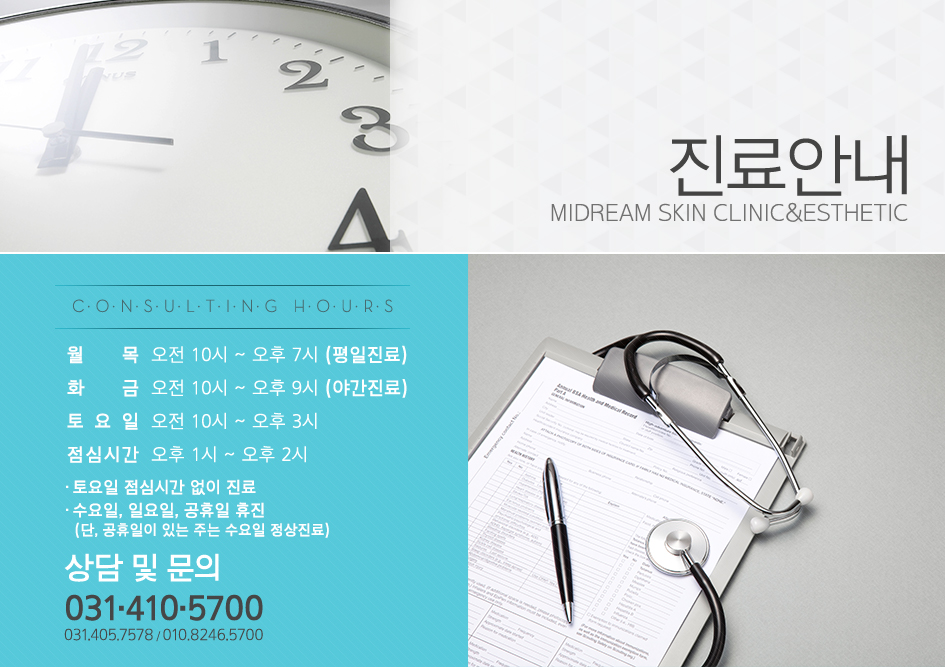 진료시간