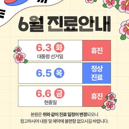 휴진안내