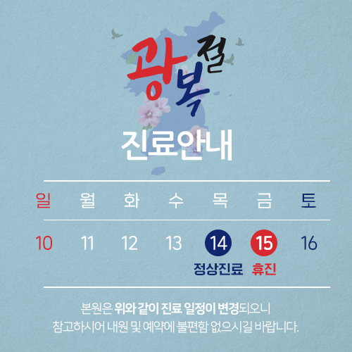 휴진안내