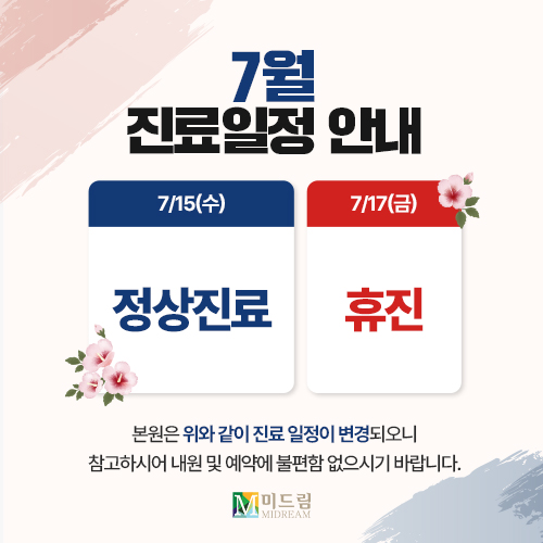 휴진안내