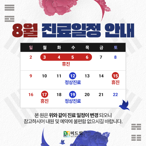 8월휴진팝업